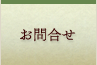 WEB予約