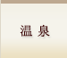 ウェディング