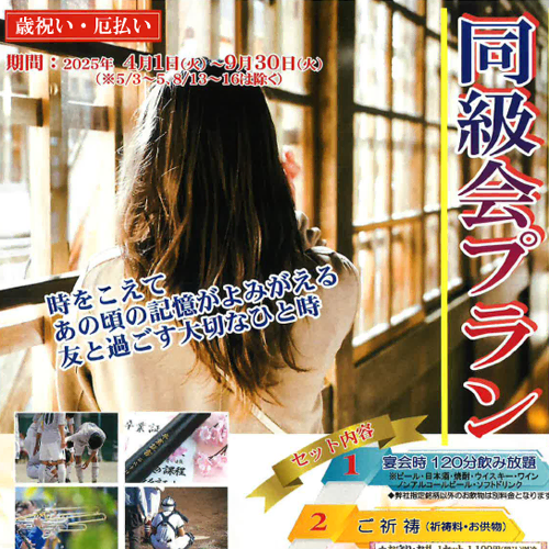 同級会