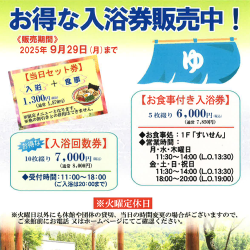 入浴券