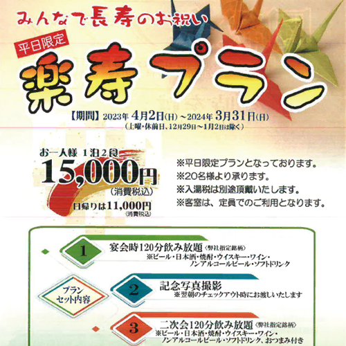 楽寿